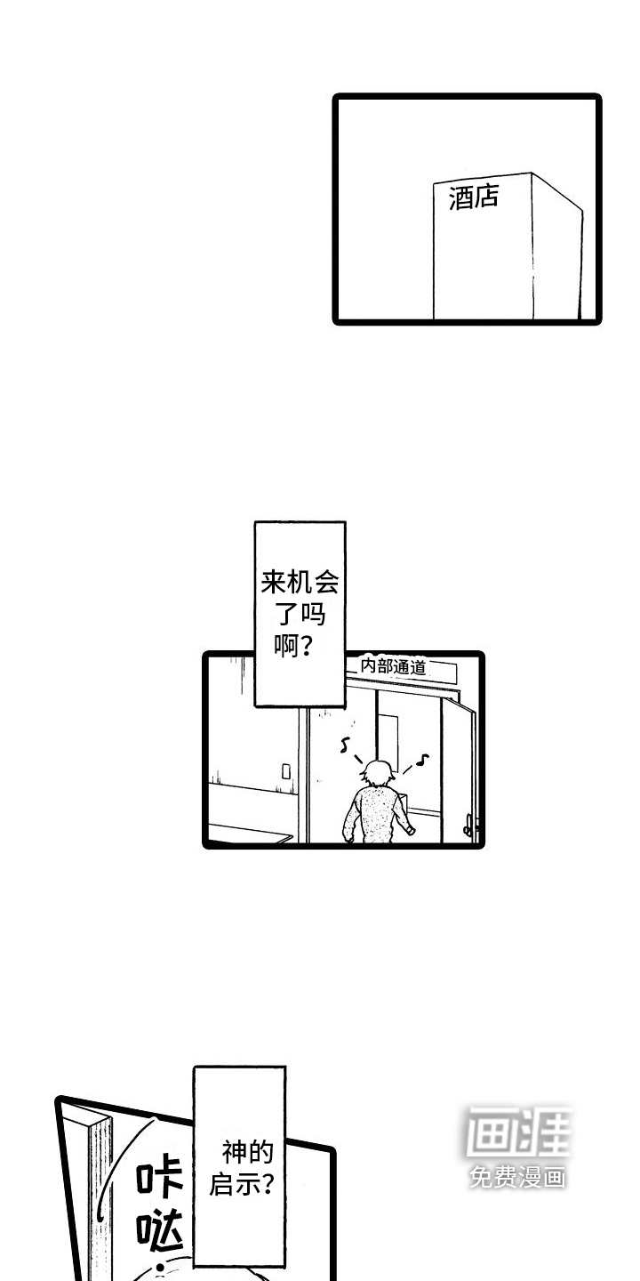 旋转之心第10话图