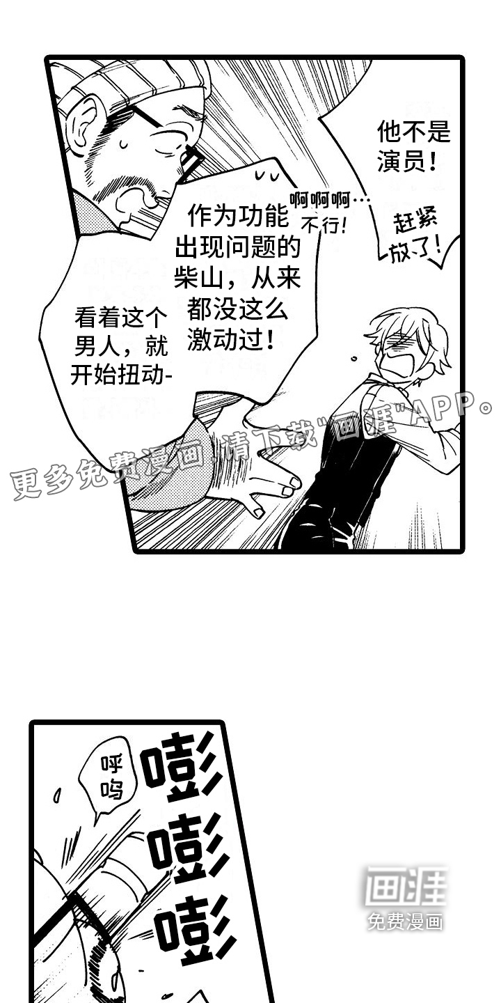 旋转之心第12话图