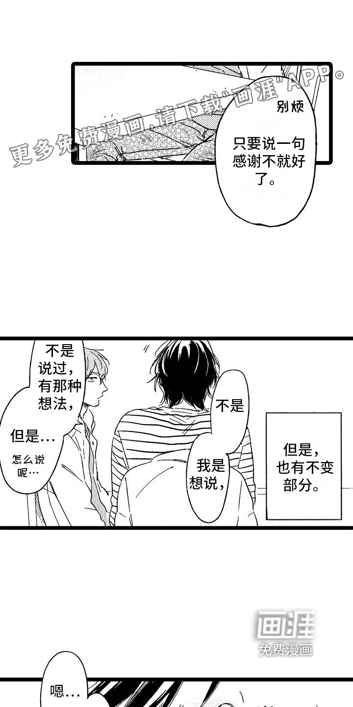 旋转之心第17话图