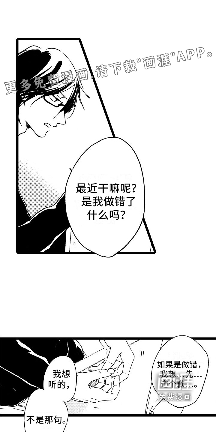 旋转之心第19话图