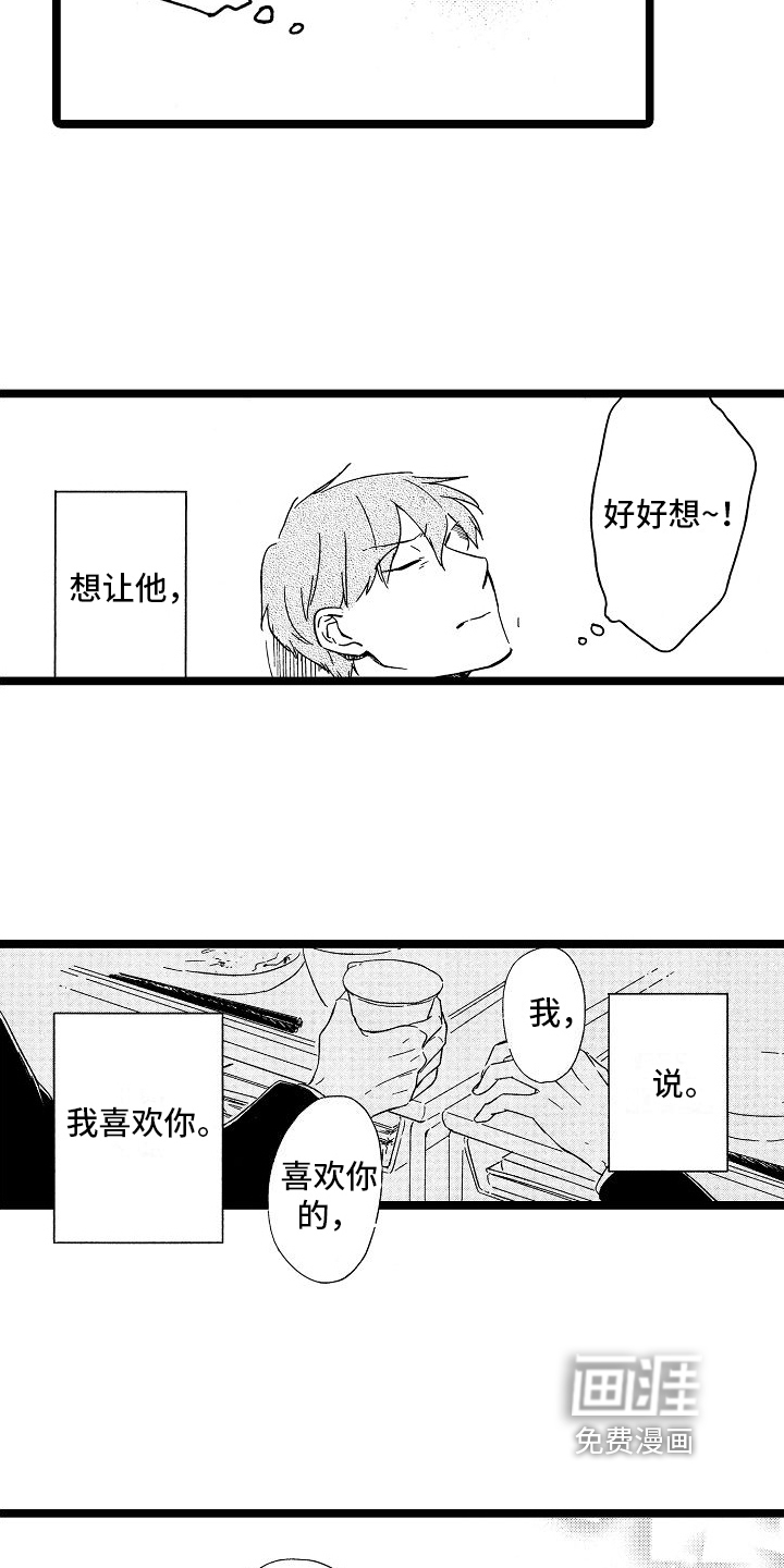 旋转之心第19话图