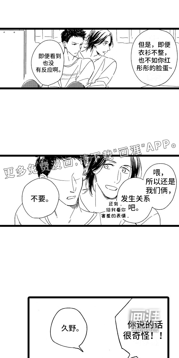 旋转之心第24话图