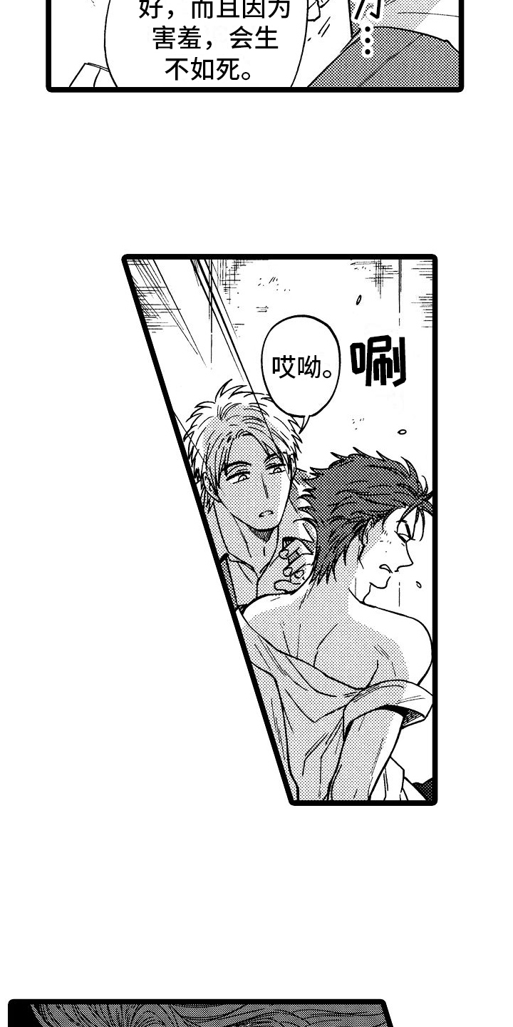 旋转之心第3话图