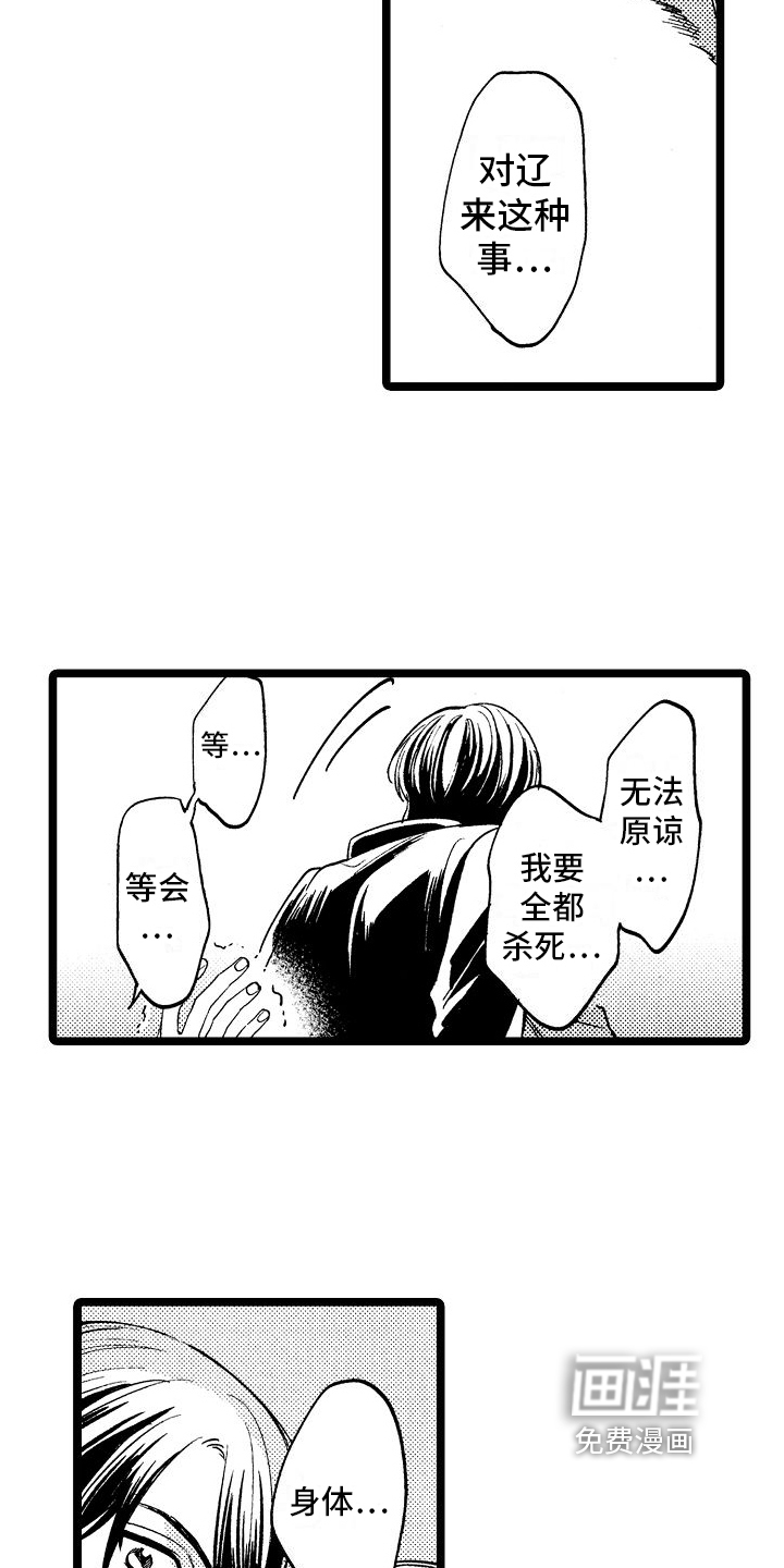 旋转之心第4话图