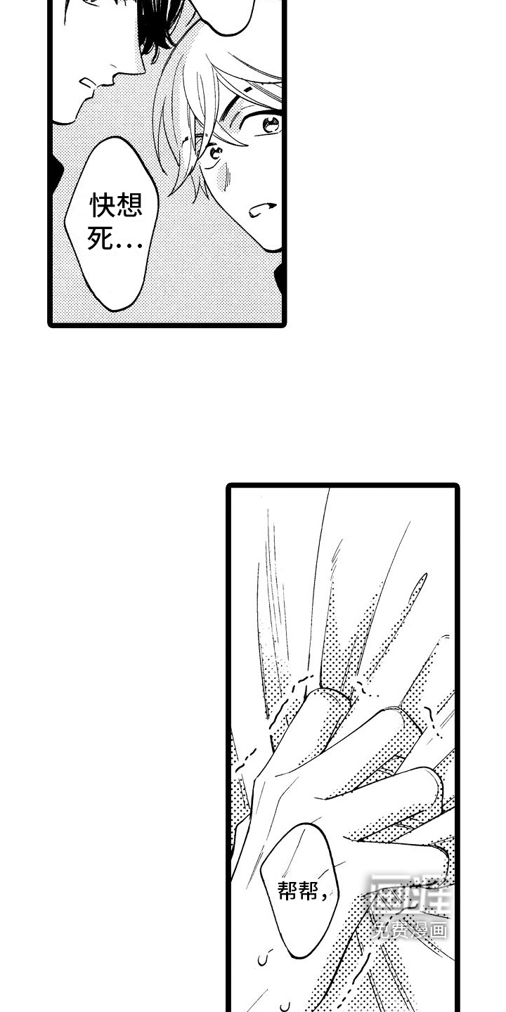 旋转之心第4话图