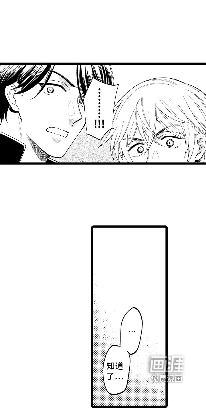 旋转之心第4话图