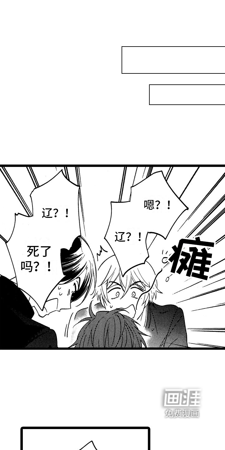 旋转之心第4话图