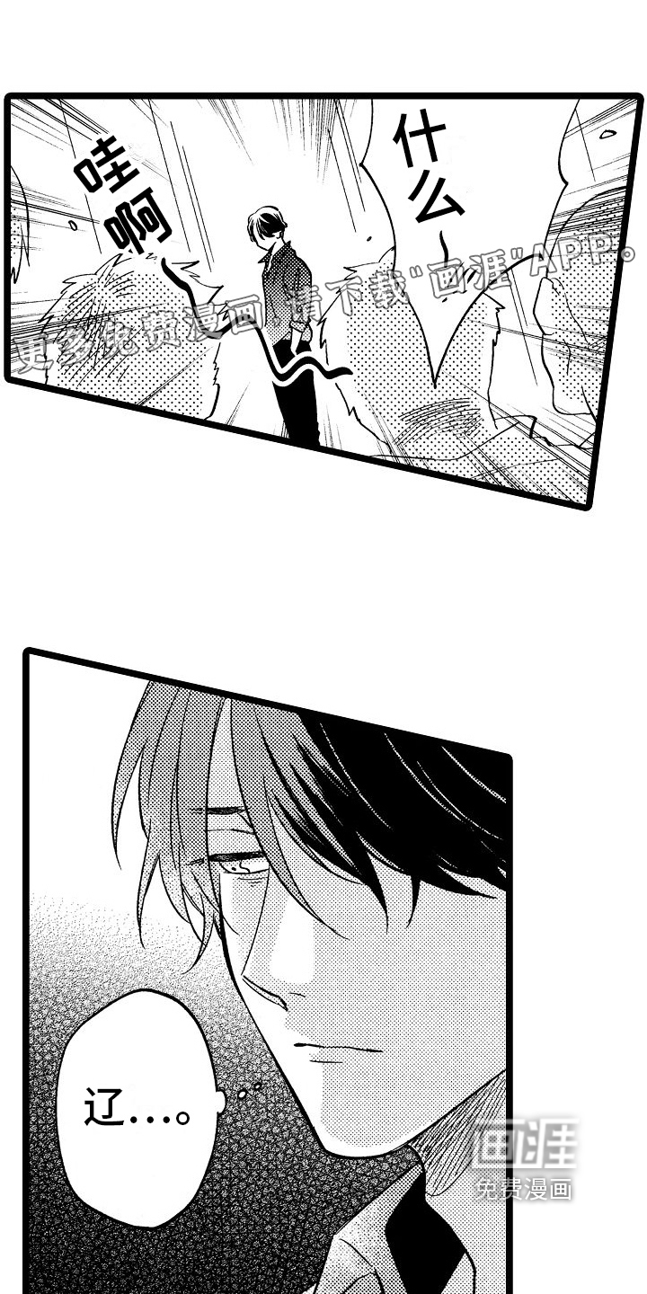 旋转之心第8话图