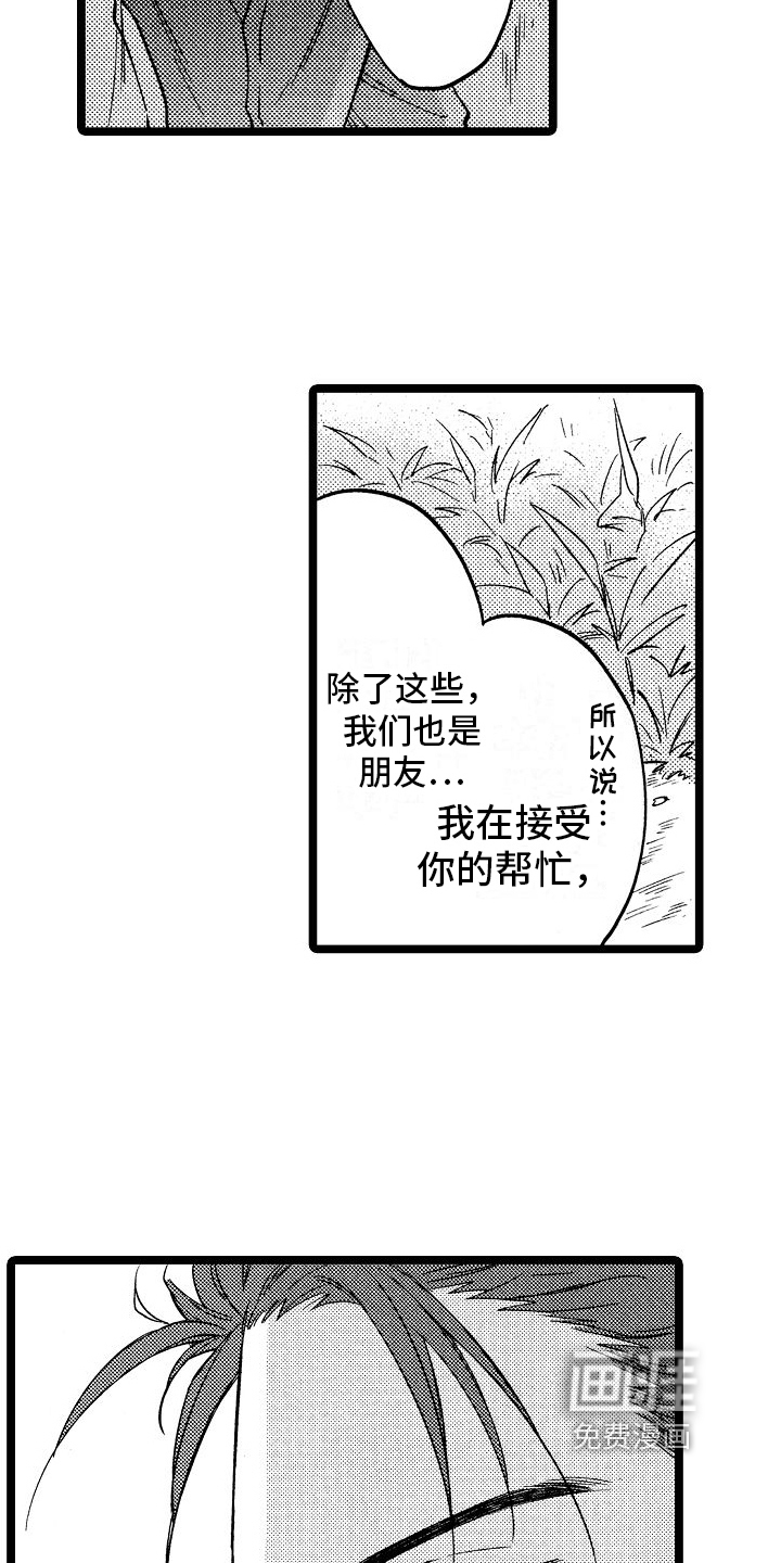 旋转之心第9话图