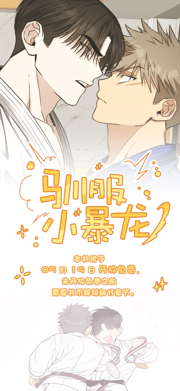 驯服小暴龙第1话图