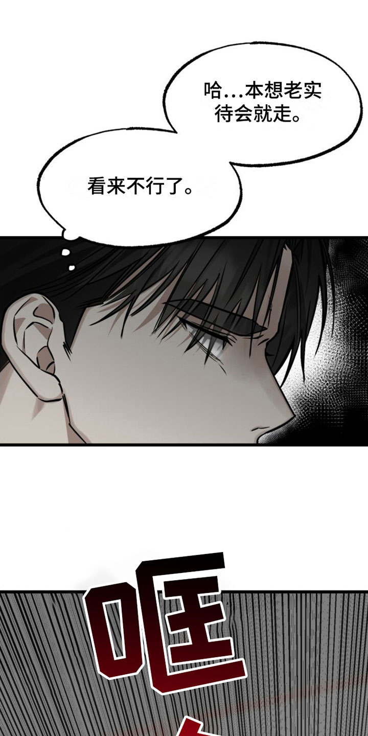 驯服小暴龙第2话图