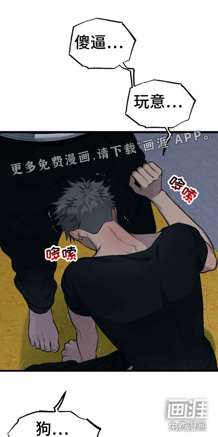 驯服小暴龙第7话图