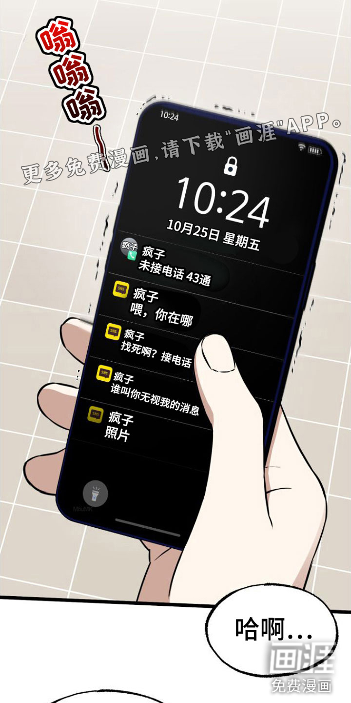 驯服小暴龙第8话图