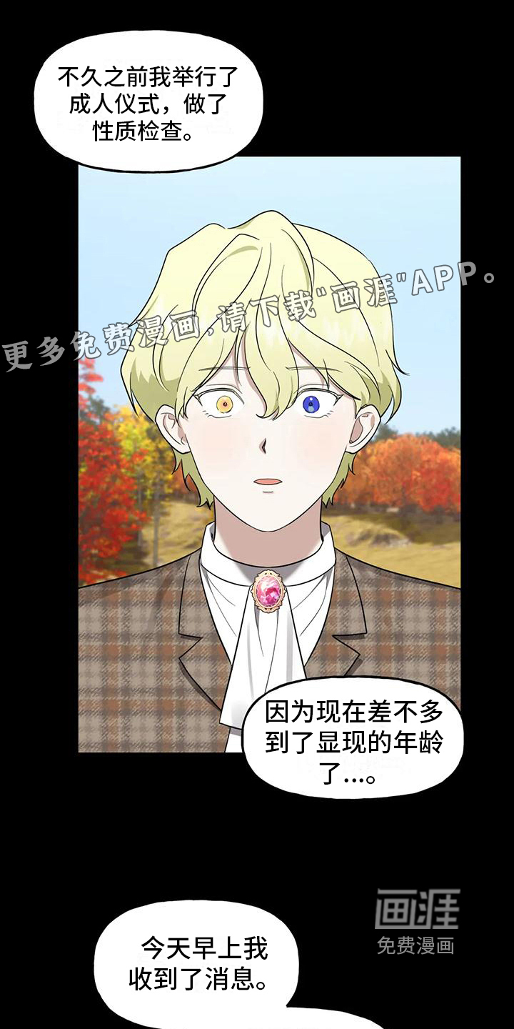 虚幻王子第5话图