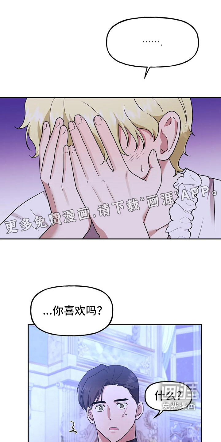 虚幻王子第8话图