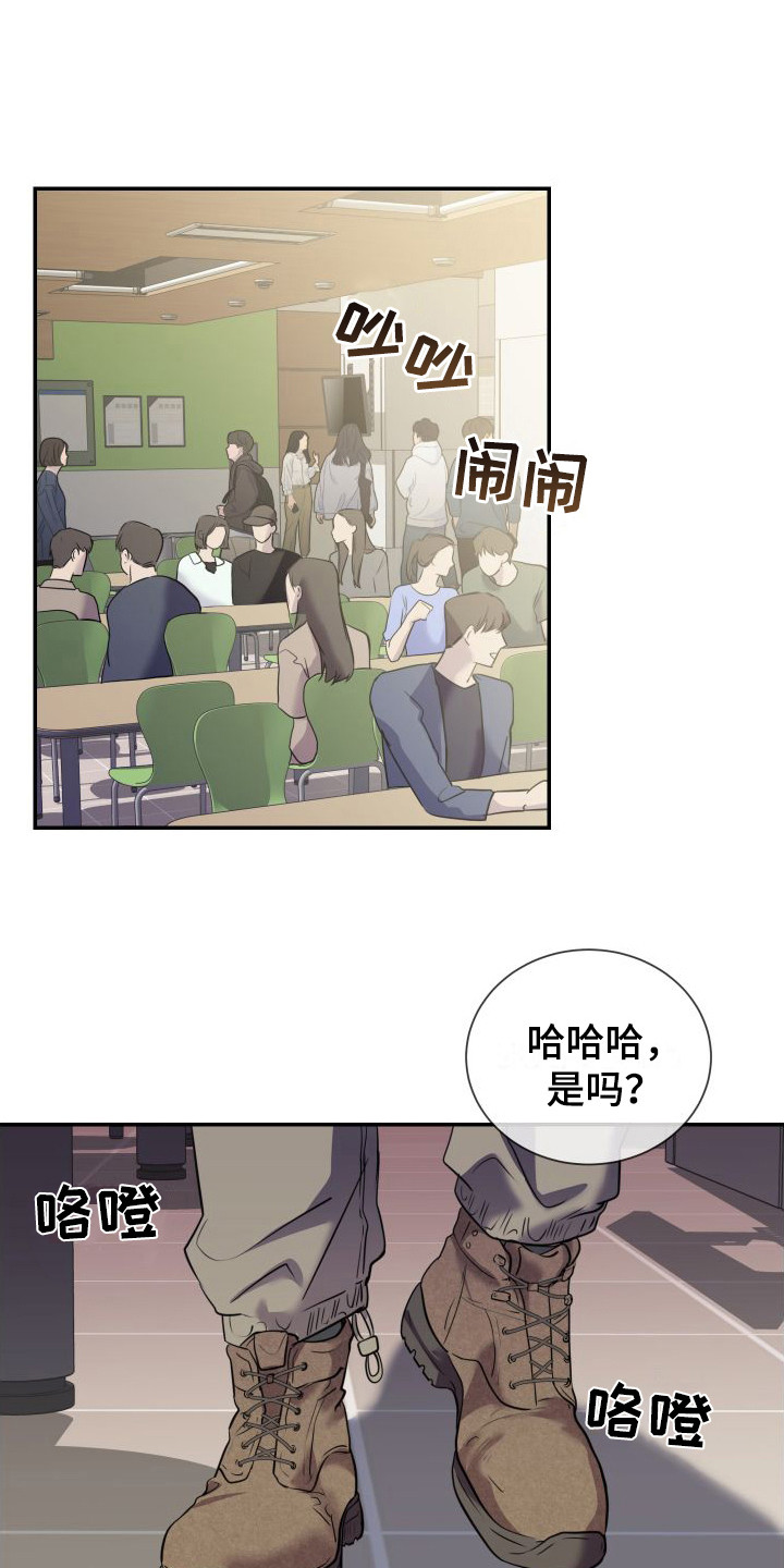 信息素骗局第1话图