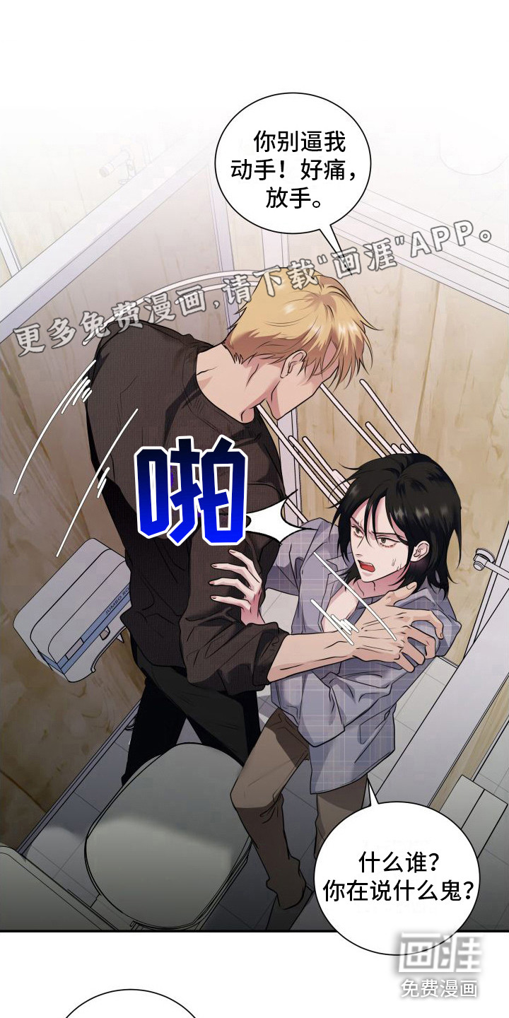 信息素骗局第10话图