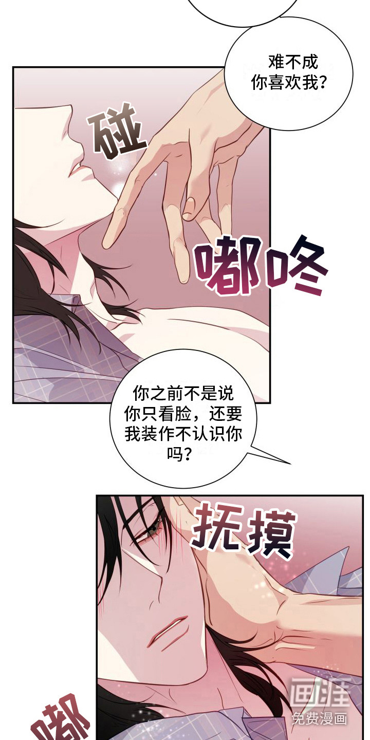 信息素骗局第12话图