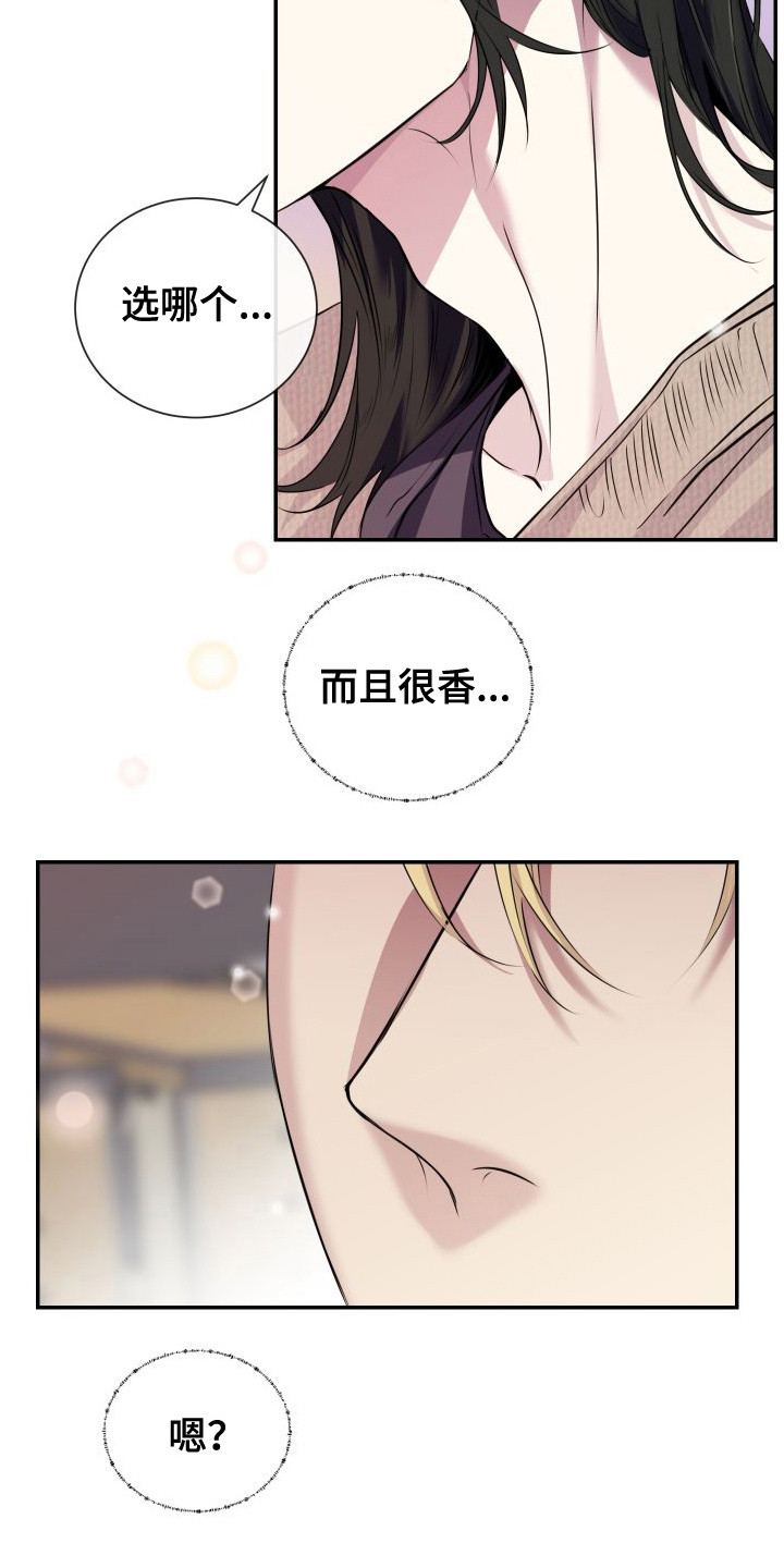 信息素骗局第2话图