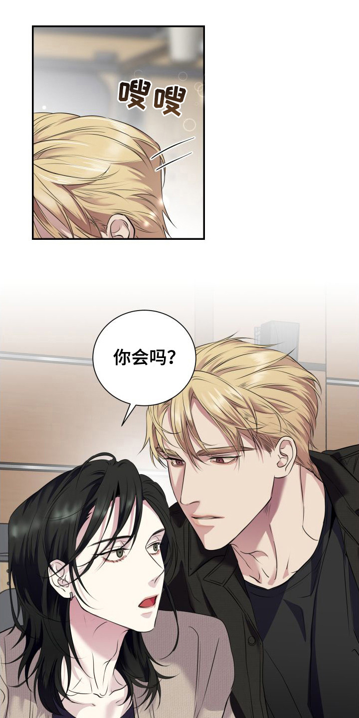 信息素骗局第2话图