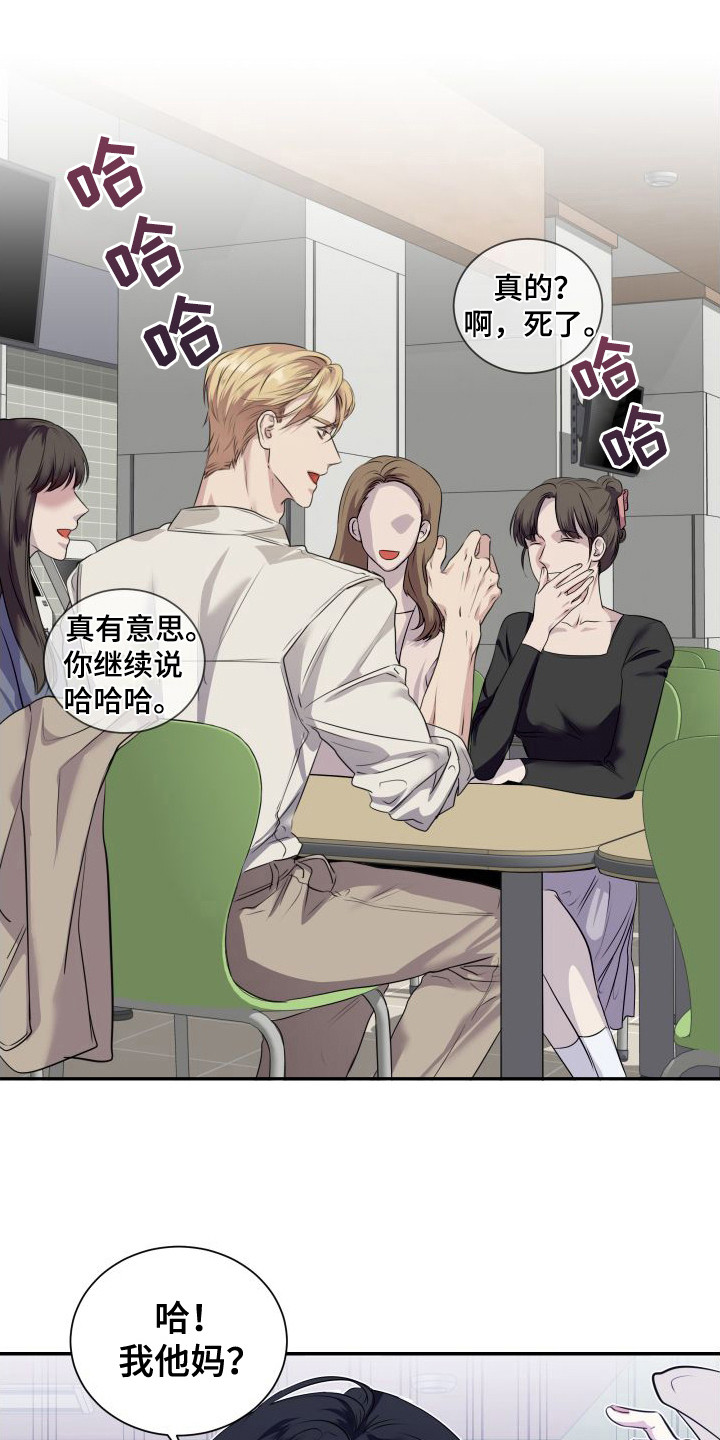 信息素骗局第3话图