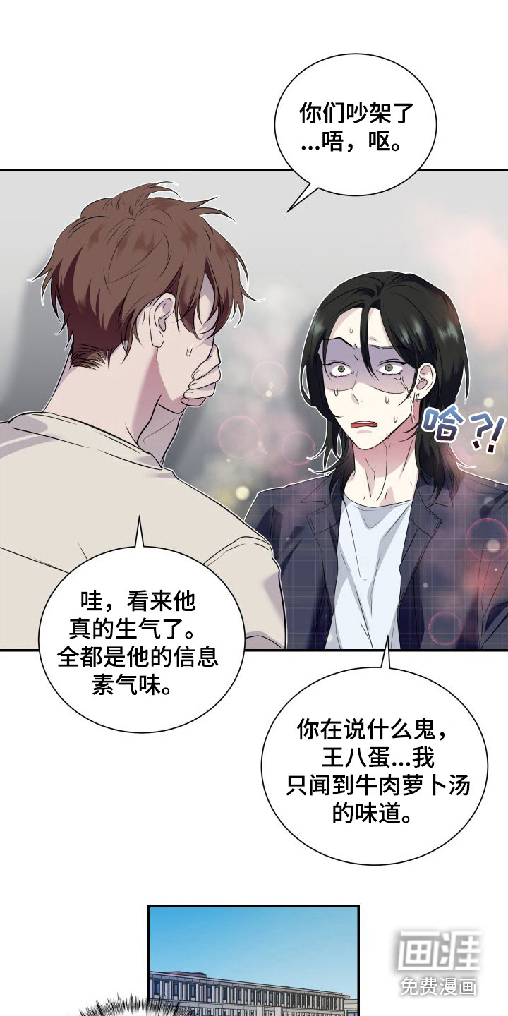 信息素骗局第4话图