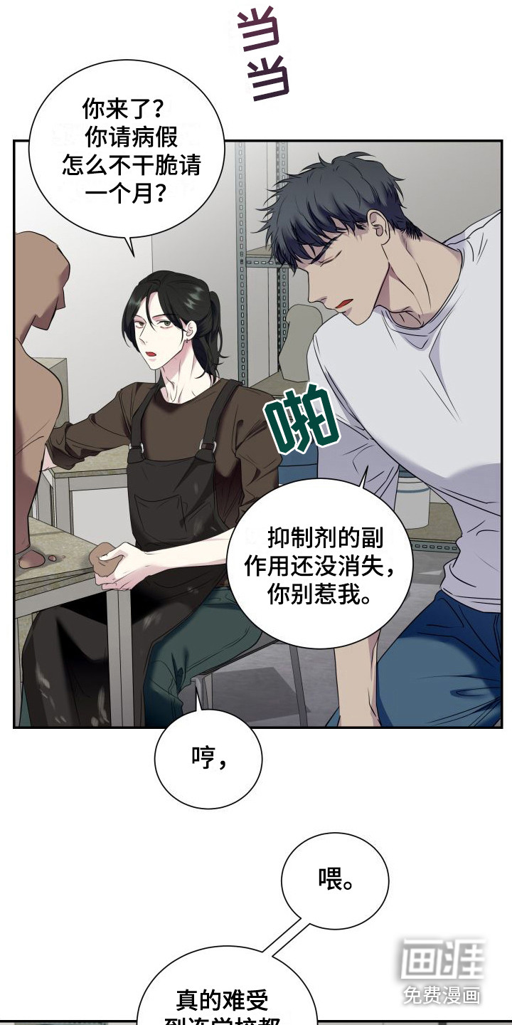 信息素骗局第4话图