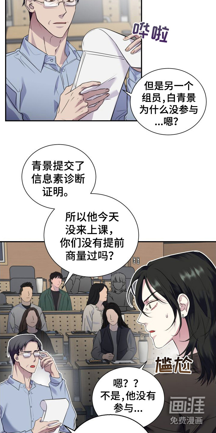 信息素骗局第4话图