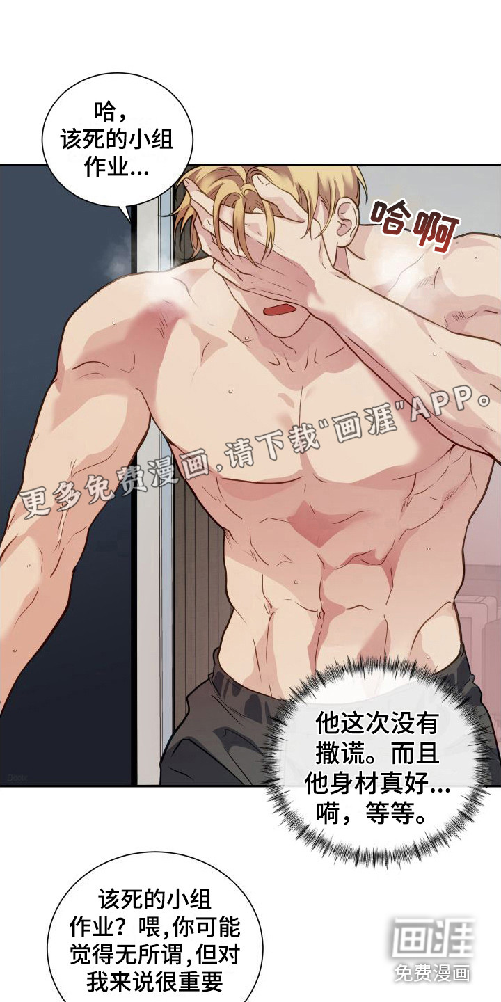 信息素骗局第5话图