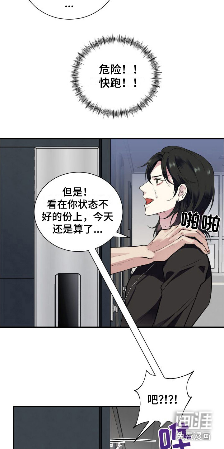 信息素骗局第5话图