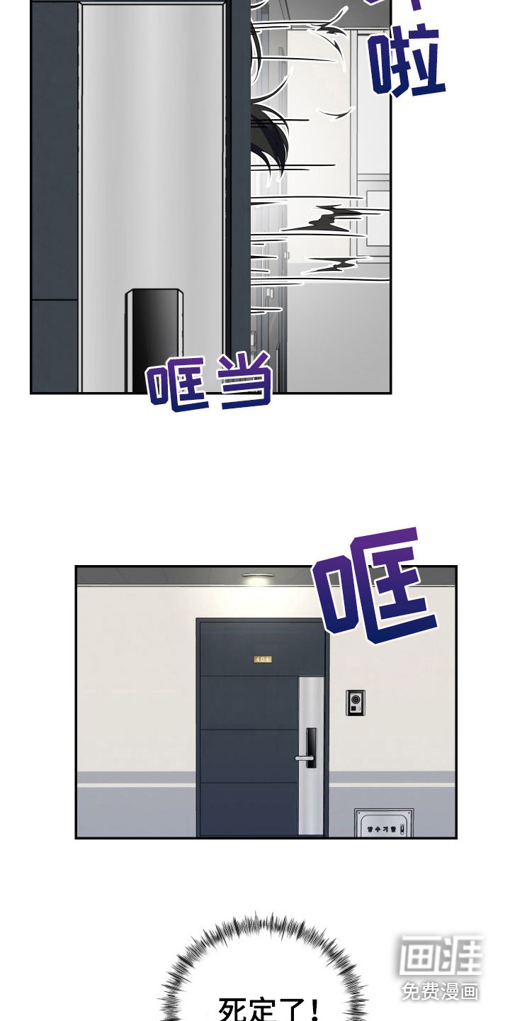 信息素骗局第5话图