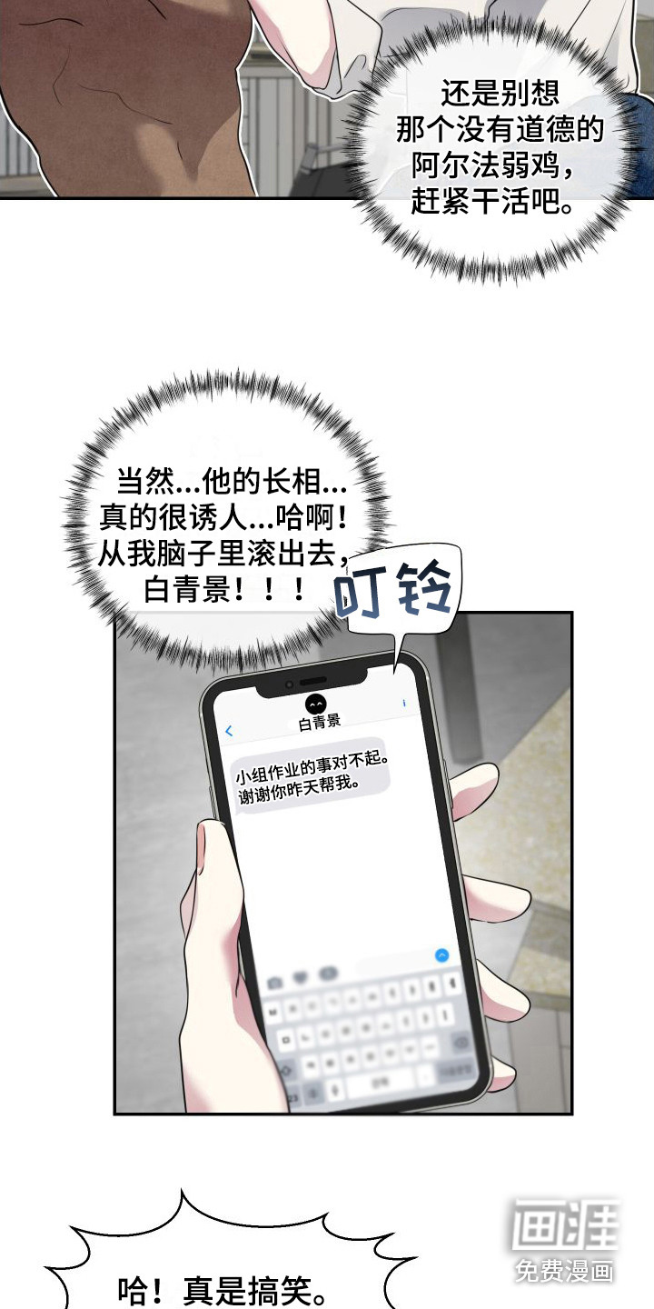 信息素骗局第6话图