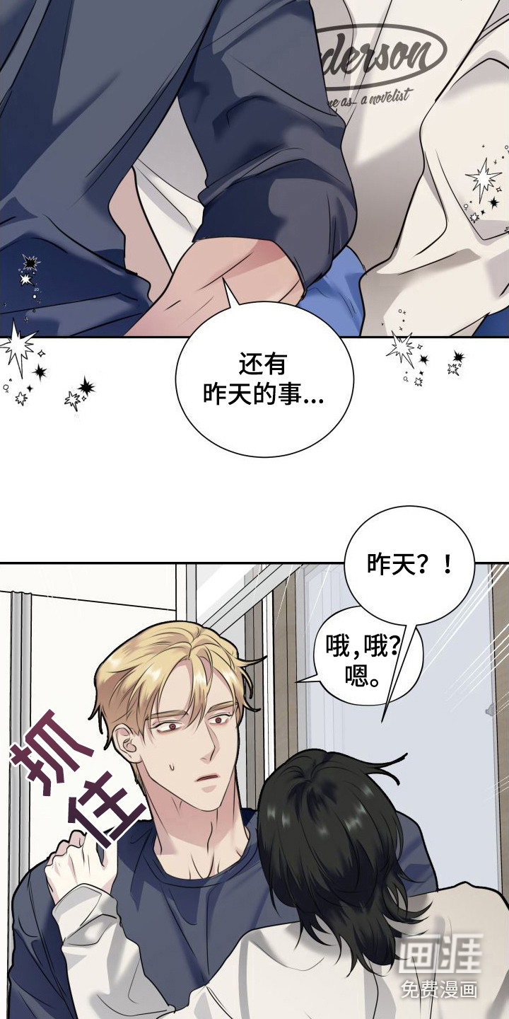 信息素骗局第6话图