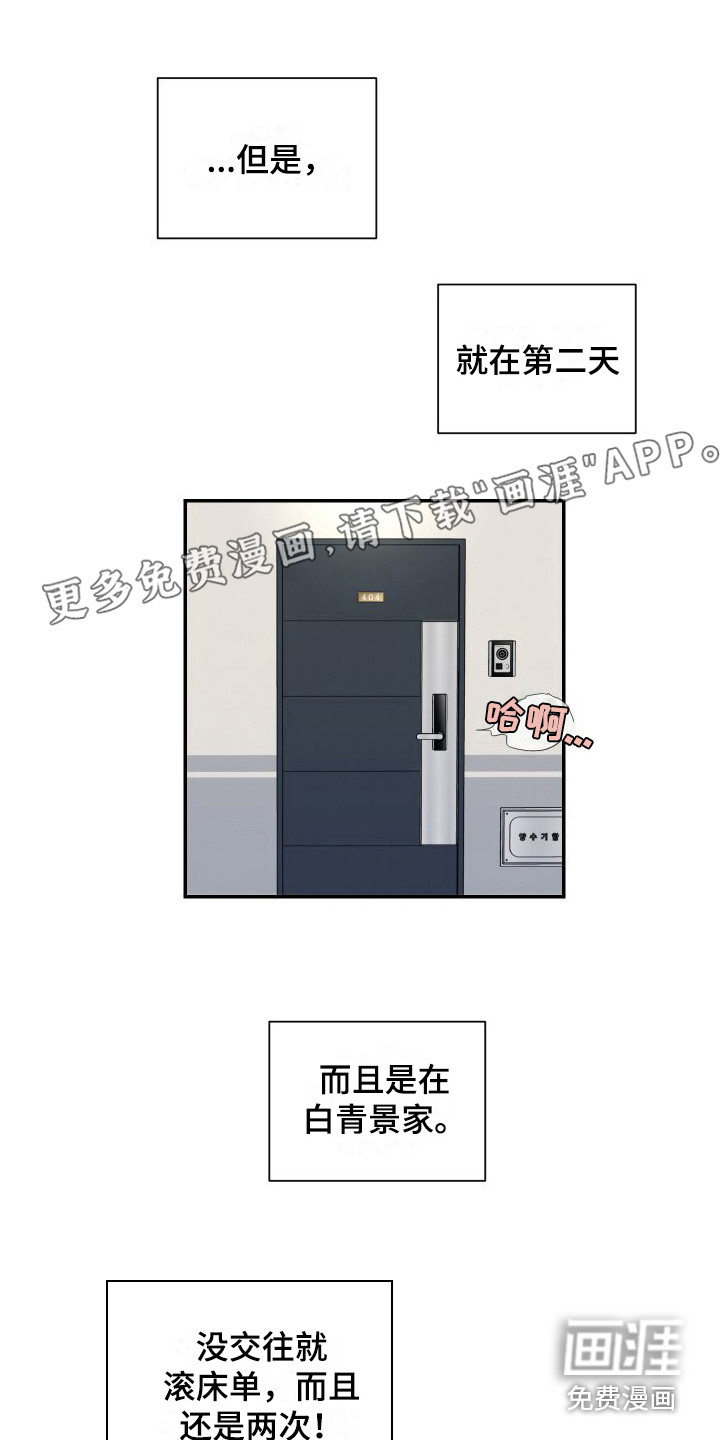 信息素骗局第8话图