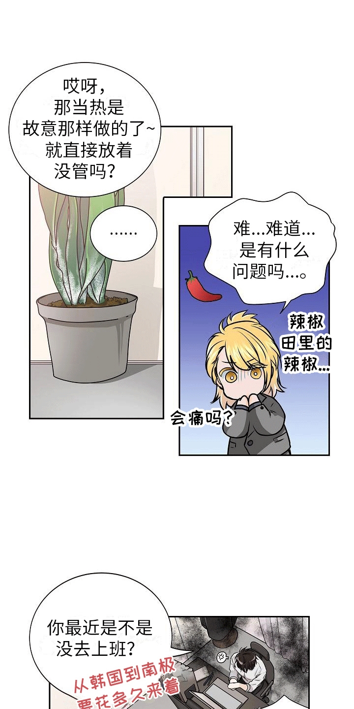 星星坠落第2话图