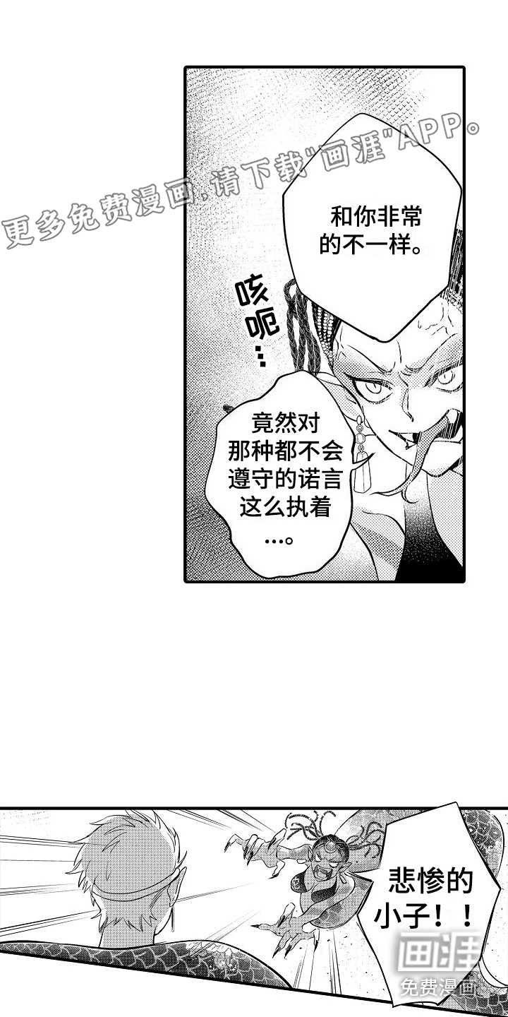 西行传第10话图