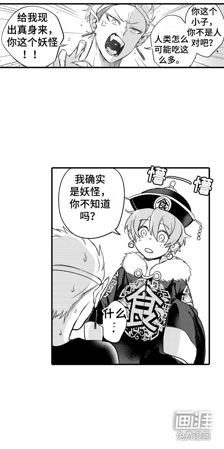 西行传第11话图