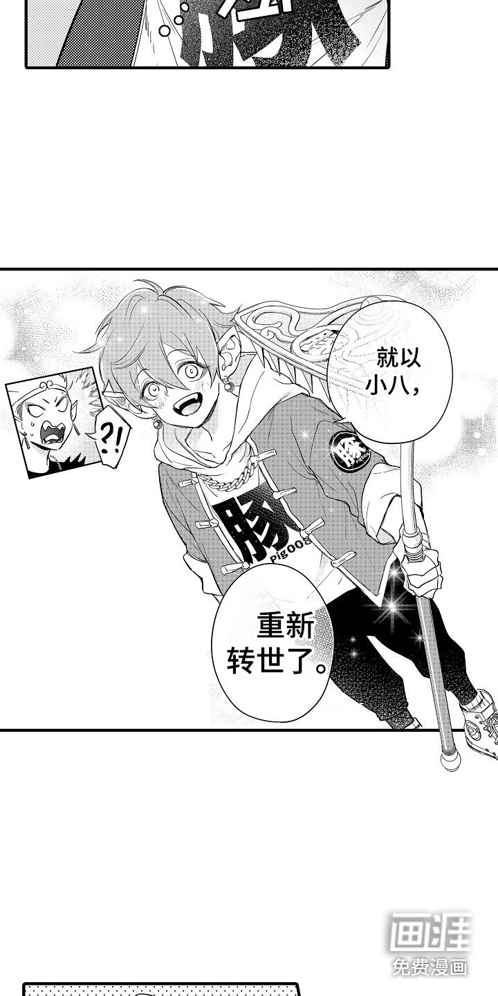 西行传第11话图