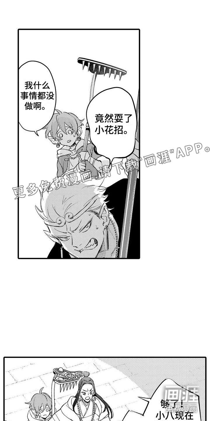 西行传第12话图