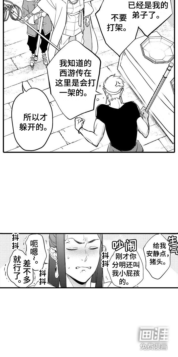 西行传第12话图