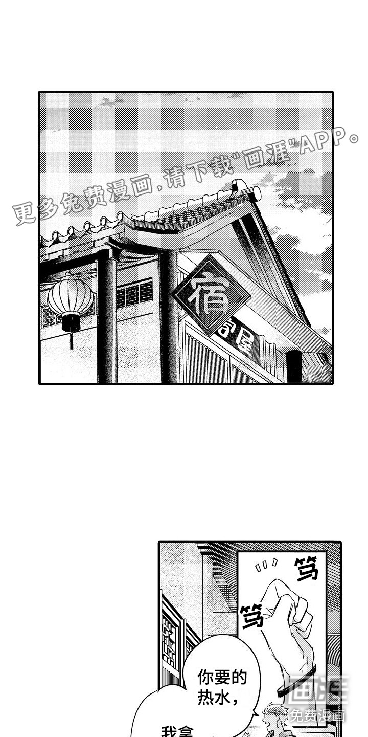 西行传第13话图