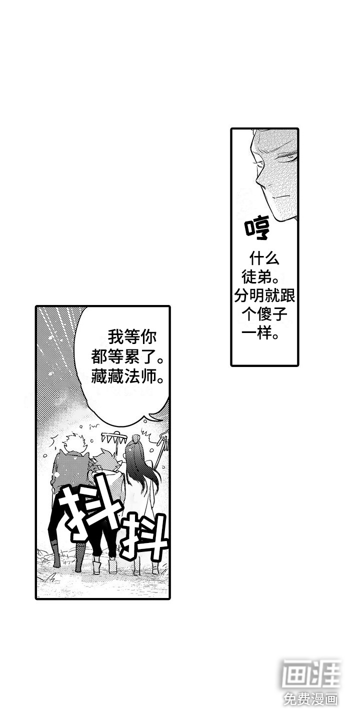 西行传第14话图