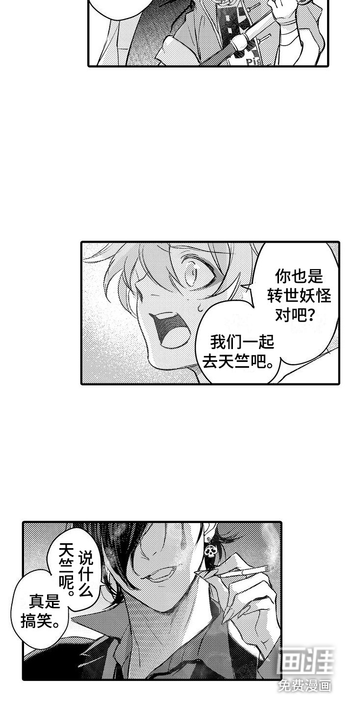 西行传第14话图