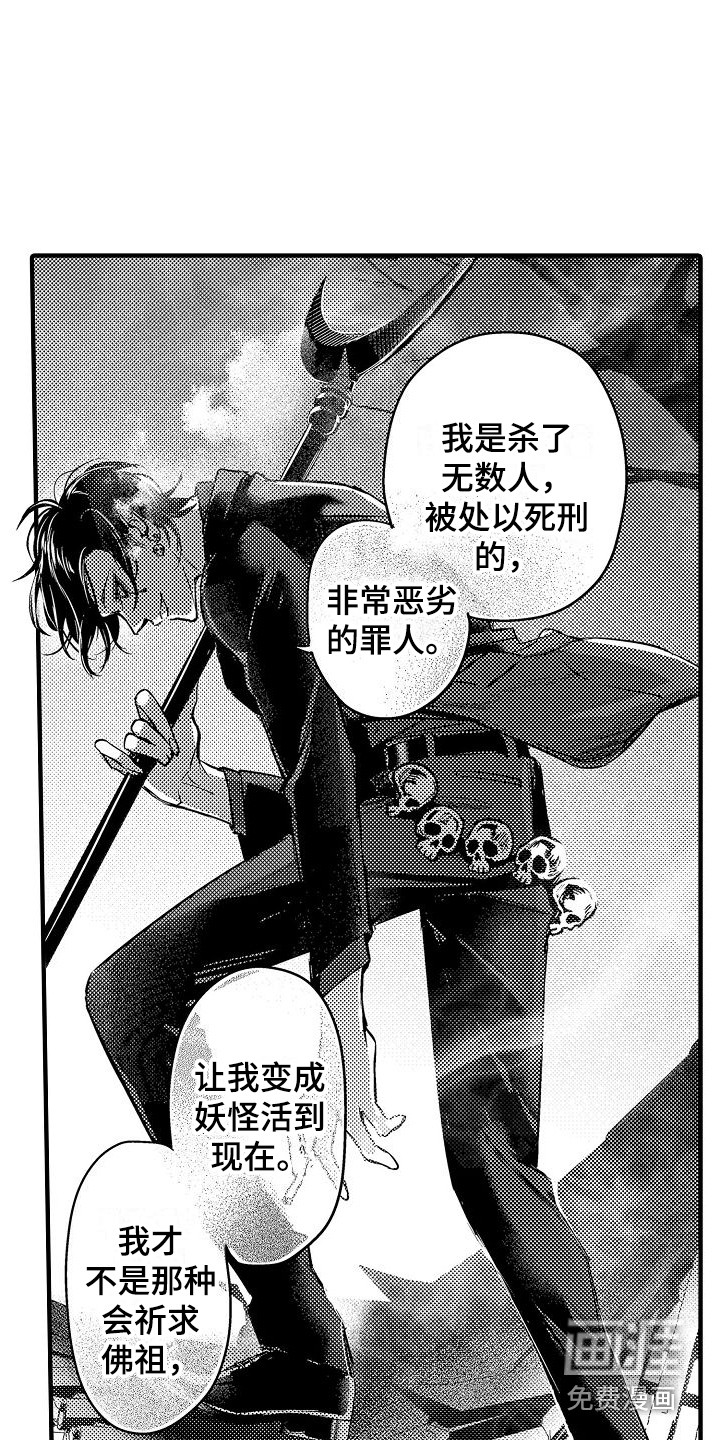 西行传第14话图