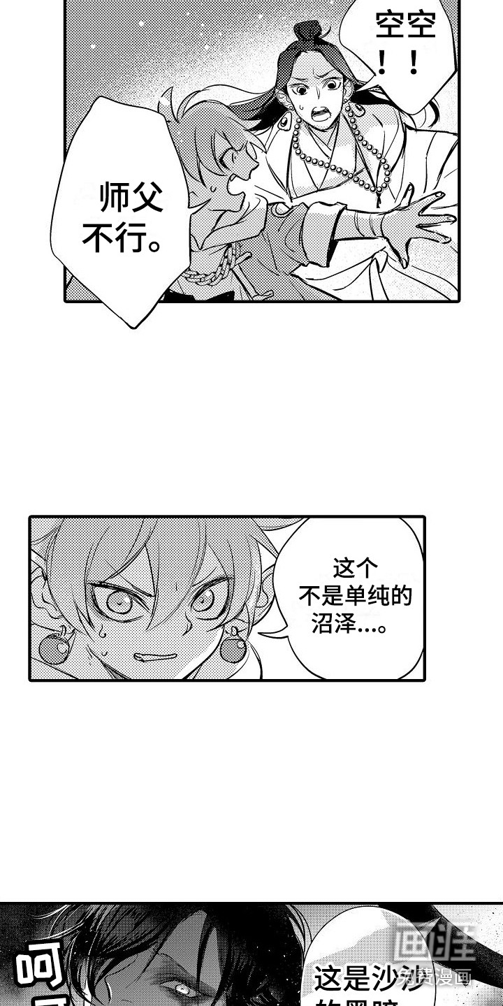 西行传第14话图