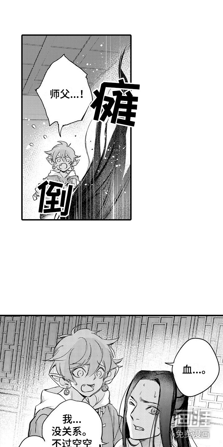 西行传第16话图