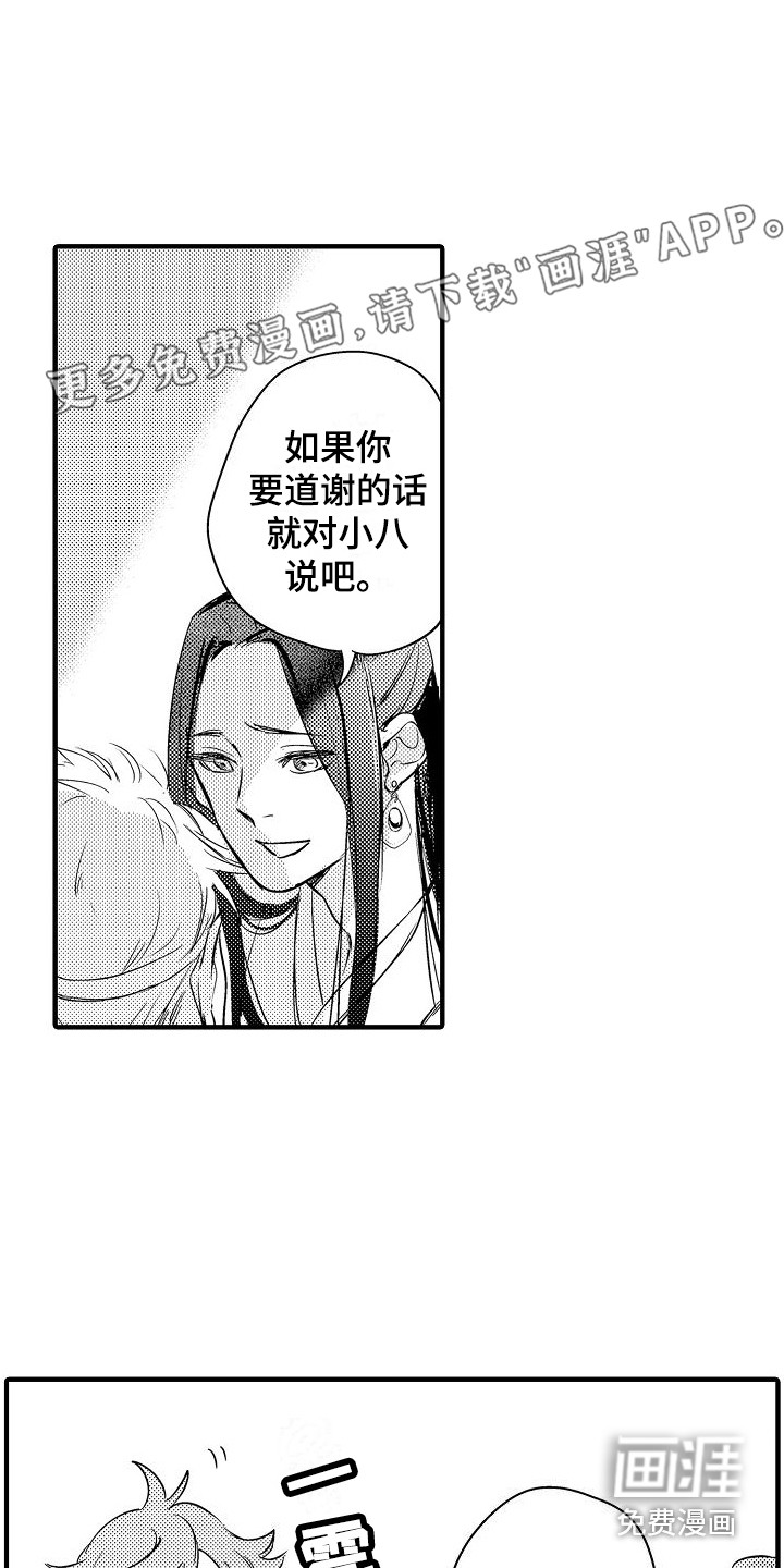 西行传第17话图