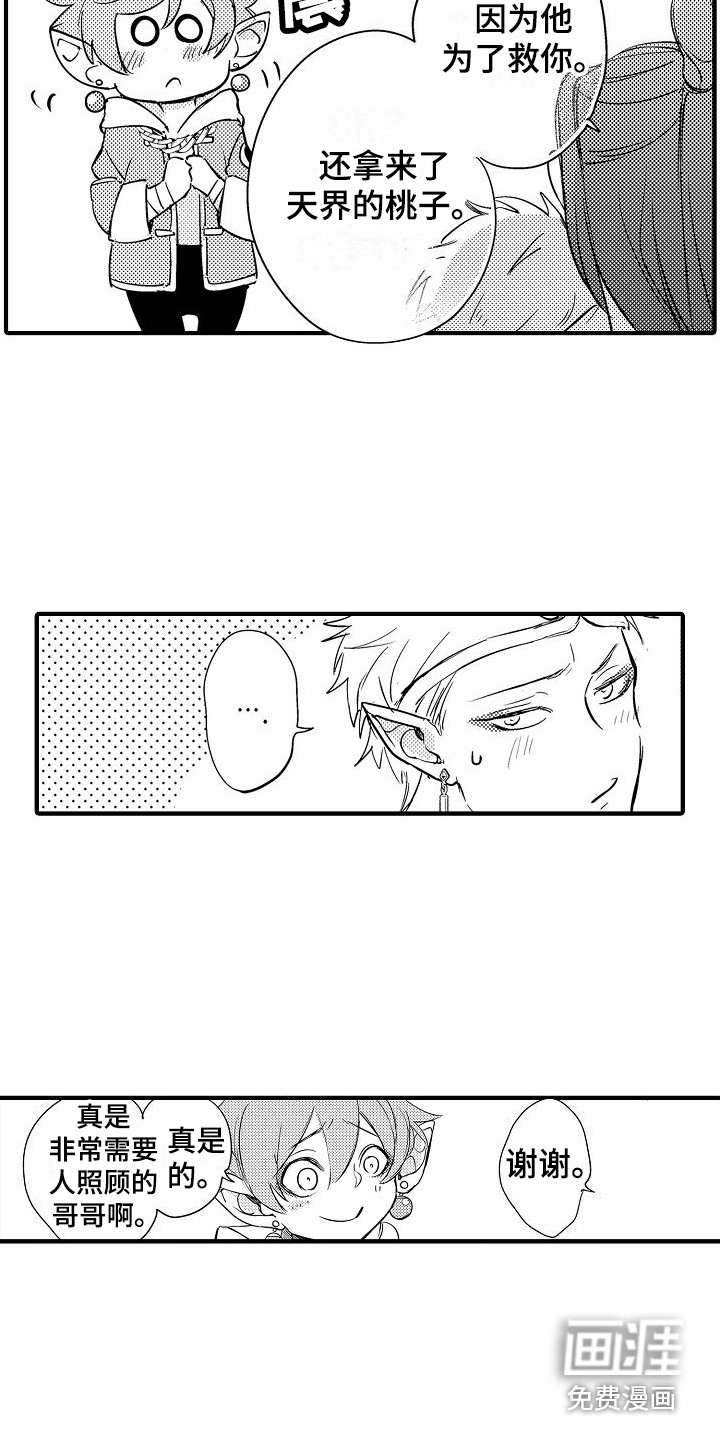 西行传第17话图