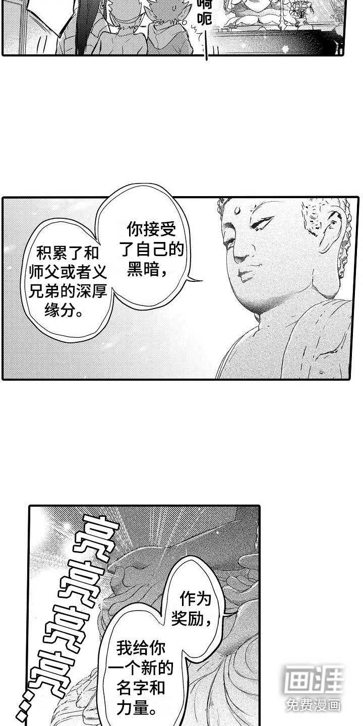 西行传第17话图