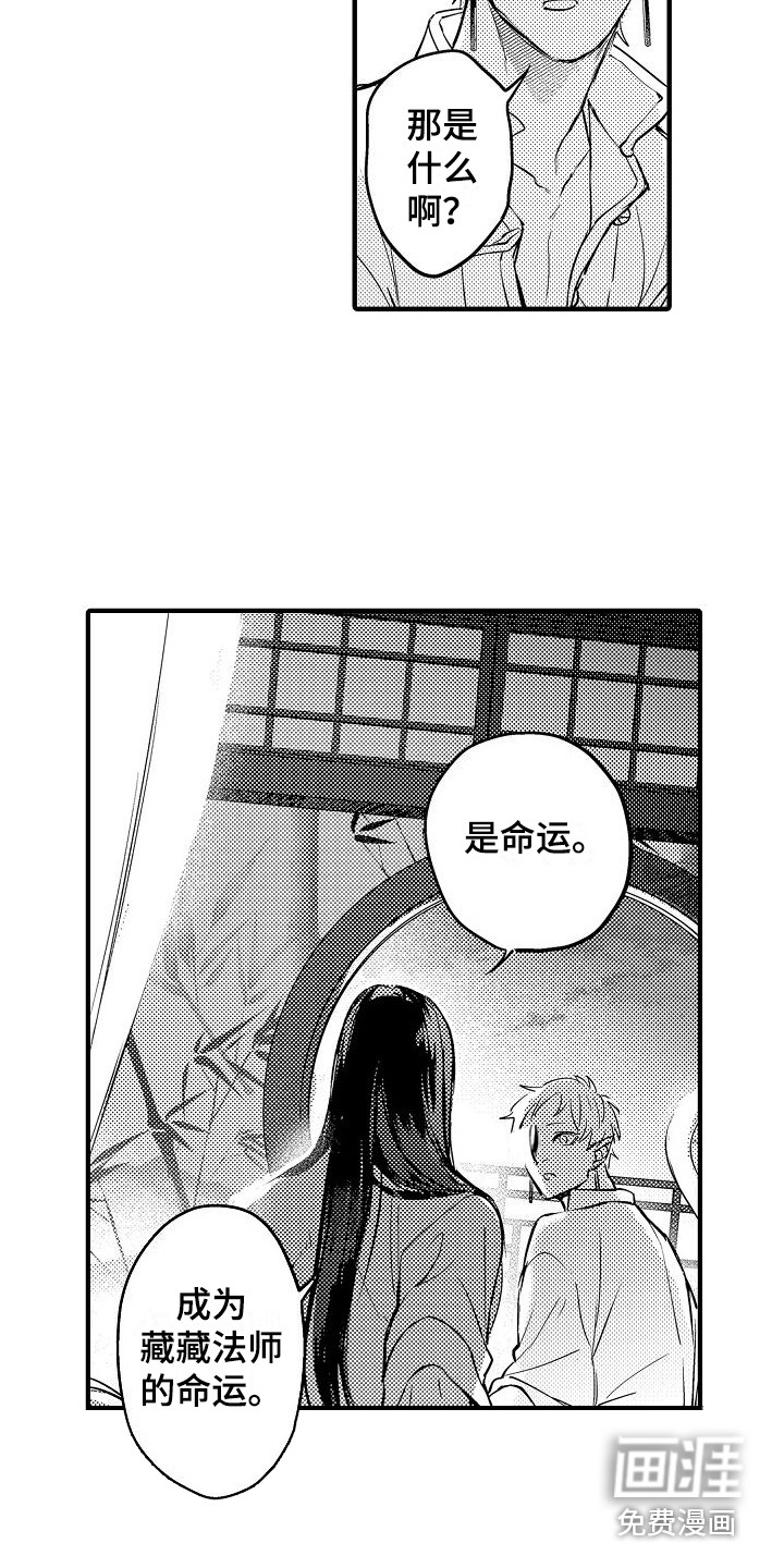 西行传第19话图